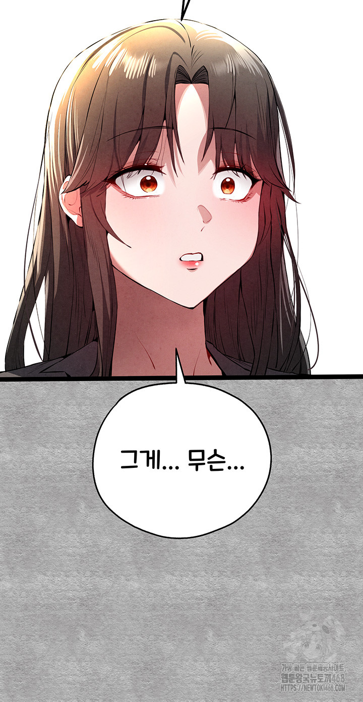 I Have To Sleep With A Stranger? Raw Chapter 87 image 17