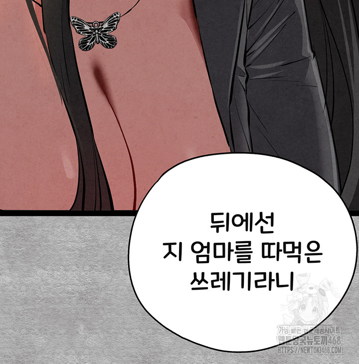 I Have To Sleep With A Stranger? Raw Chapter 87 image 29