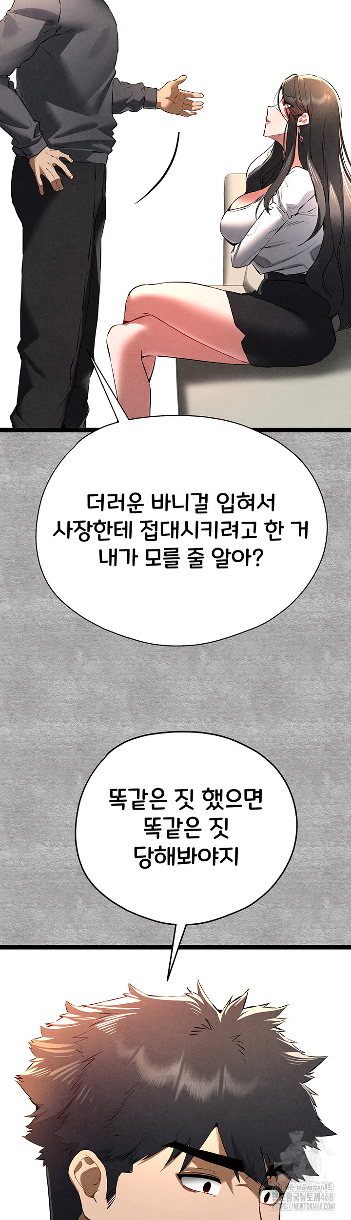 I Have To Sleep With A Stranger? Raw Chapter 87 image 31