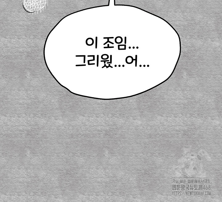 I Have To Sleep With A Stranger? Raw Chapter 87 image 40