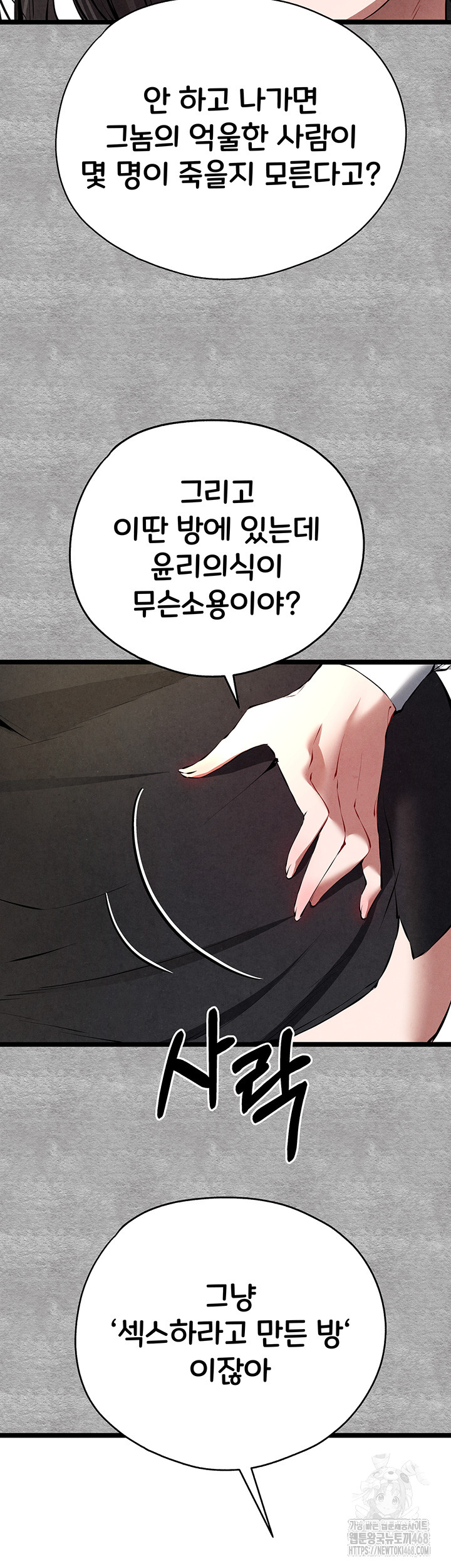 I Have To Sleep With A Stranger? Raw Chapter 87 image 52
