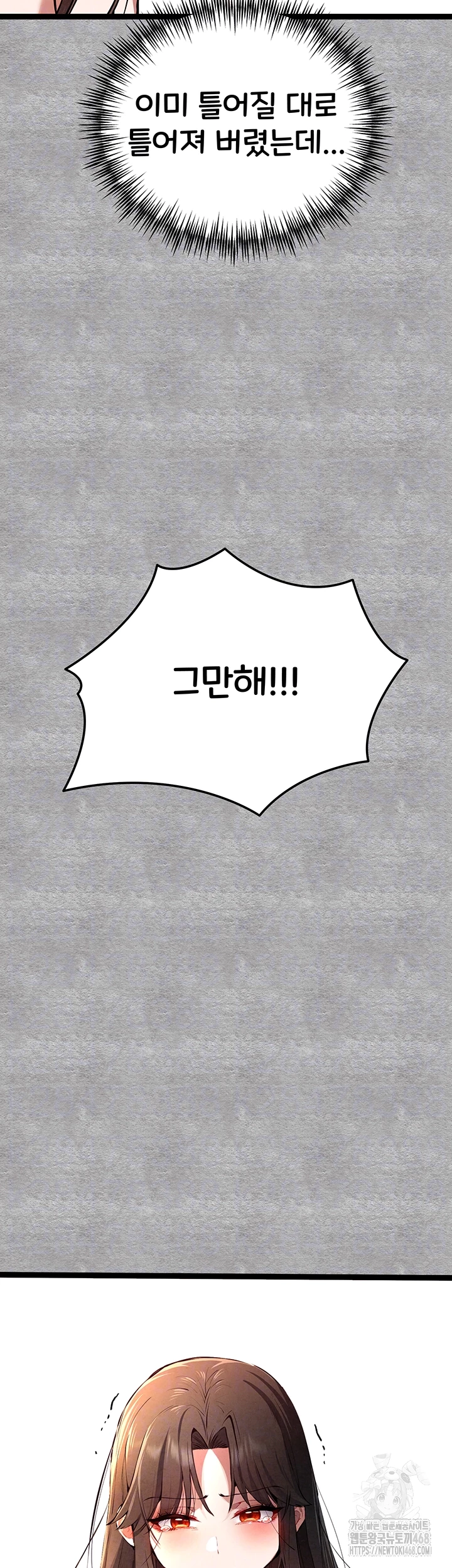 I Have To Sleep With A Stranger? Raw Chapter 88 image 13