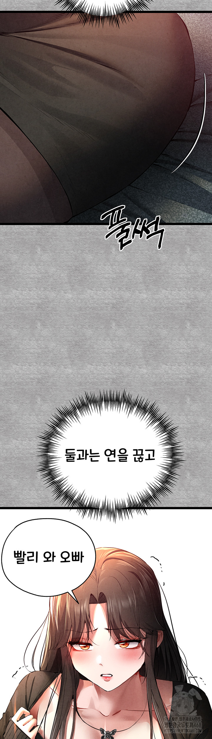 I Have To Sleep With A Stranger? Raw Chapter 88 image 20