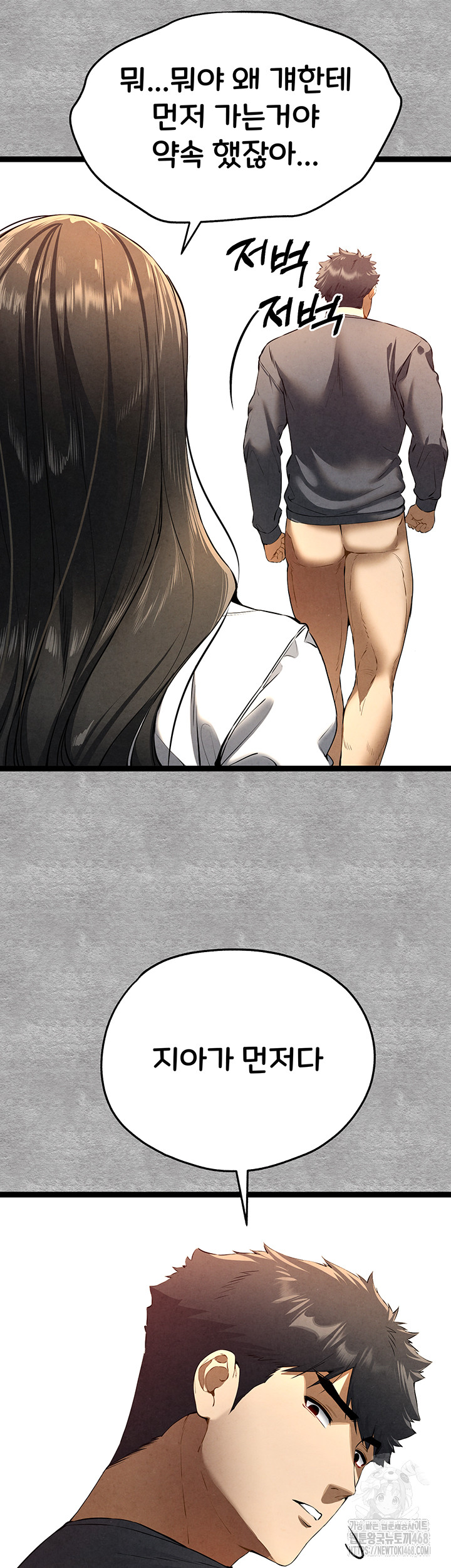 I Have To Sleep With A Stranger? Raw Chapter 88 image 24