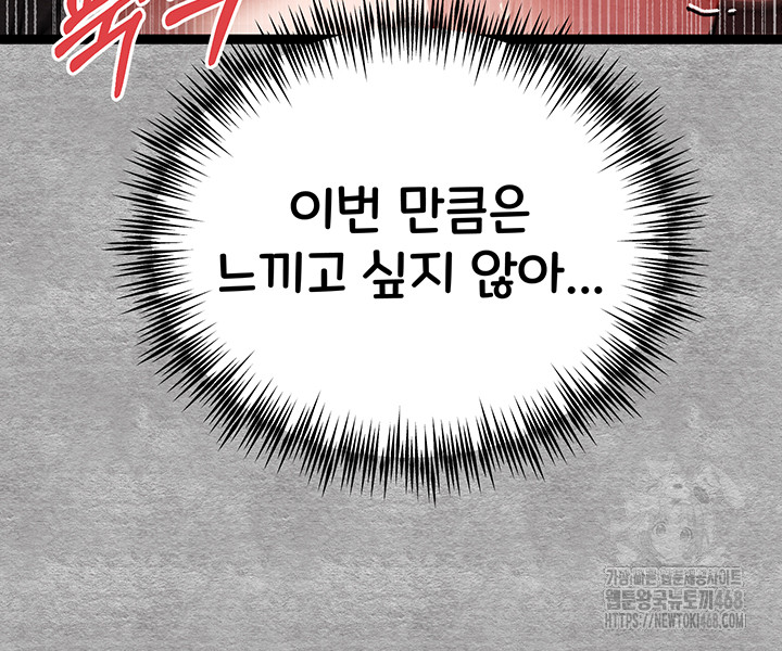 I Have To Sleep With A Stranger? Raw Chapter 88 image 34