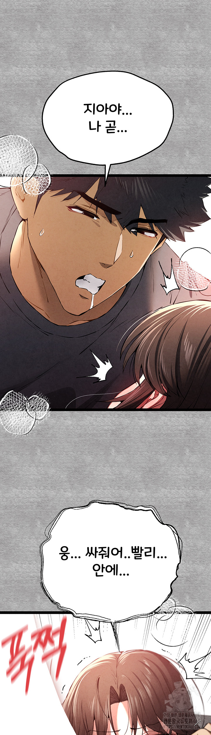 I Have To Sleep With A Stranger? Raw Chapter 88 image 45