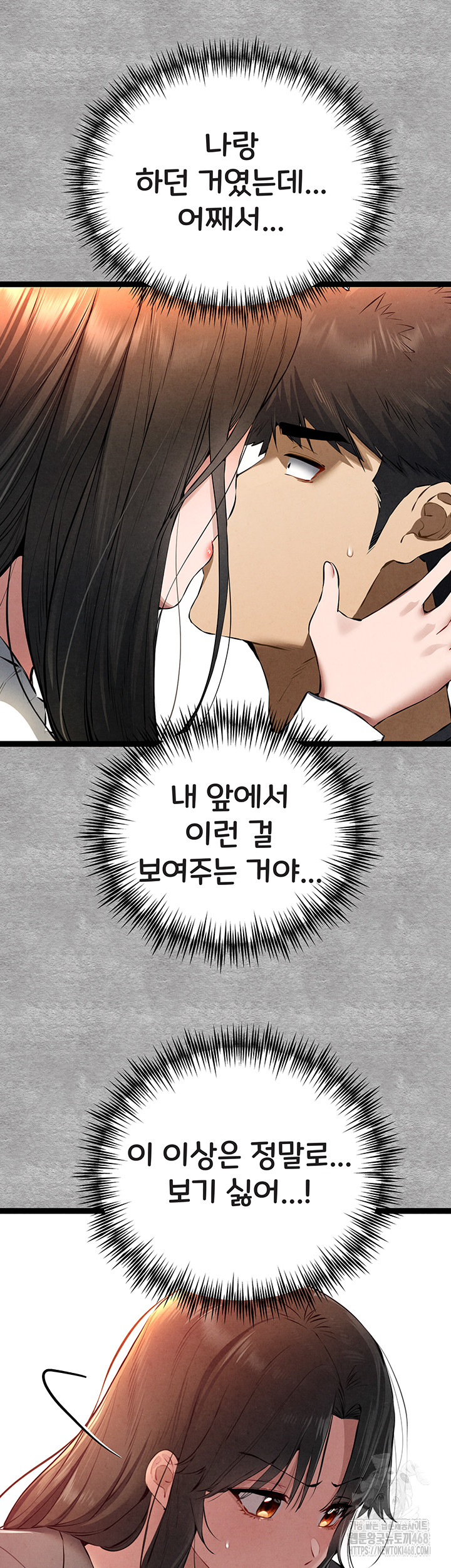 I Have To Sleep With A Stranger? Raw Chapter 88 image 4