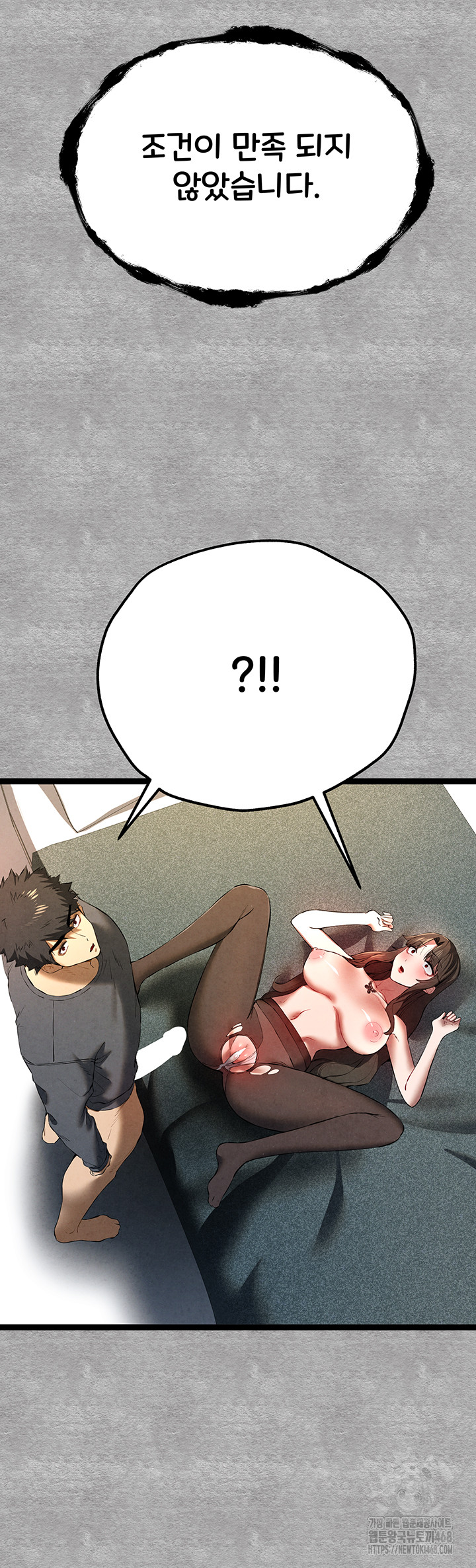 I Have To Sleep With A Stranger? Raw Chapter 88 image 51
