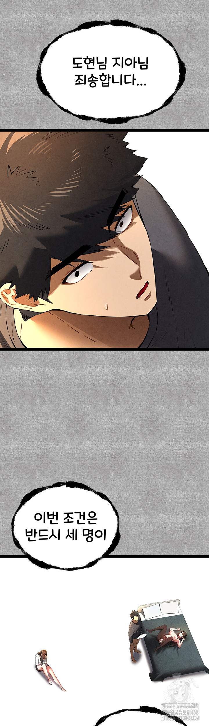 I Have To Sleep With A Stranger? Raw Chapter 88 image 52