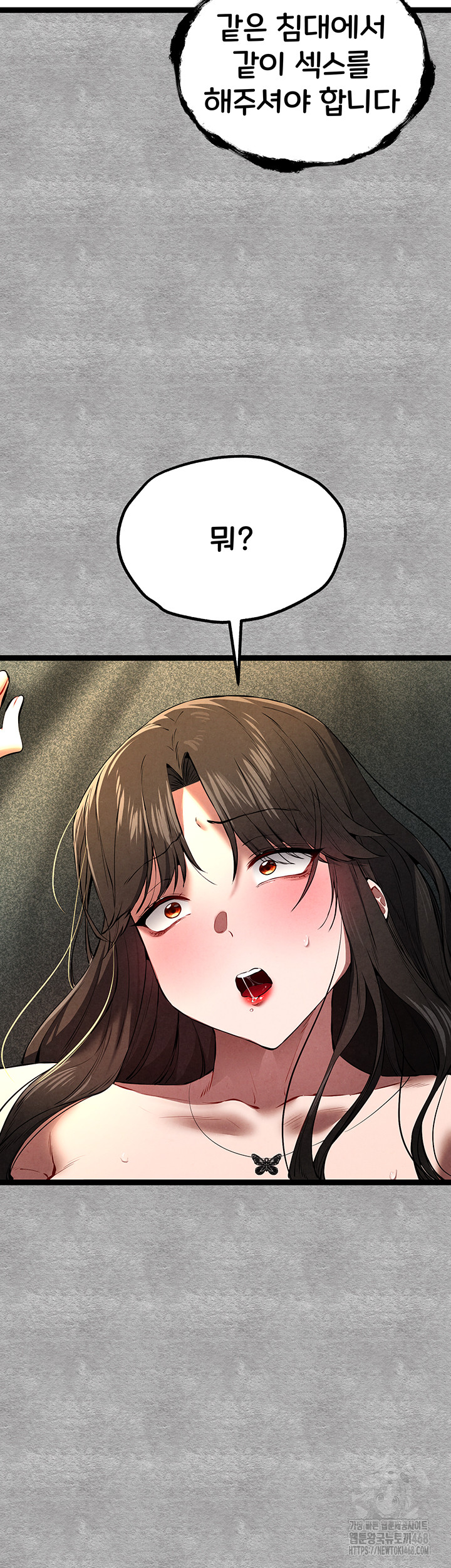 I Have To Sleep With A Stranger? Raw Chapter 88 image 53
