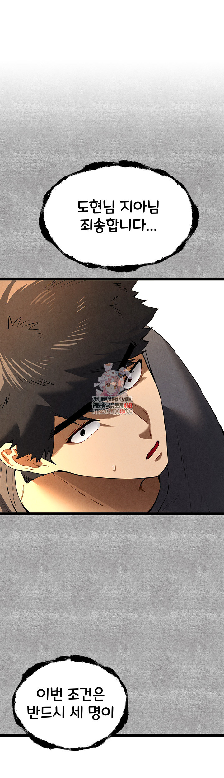 I Have To Sleep With A Stranger? Raw Chapter 89 image 0