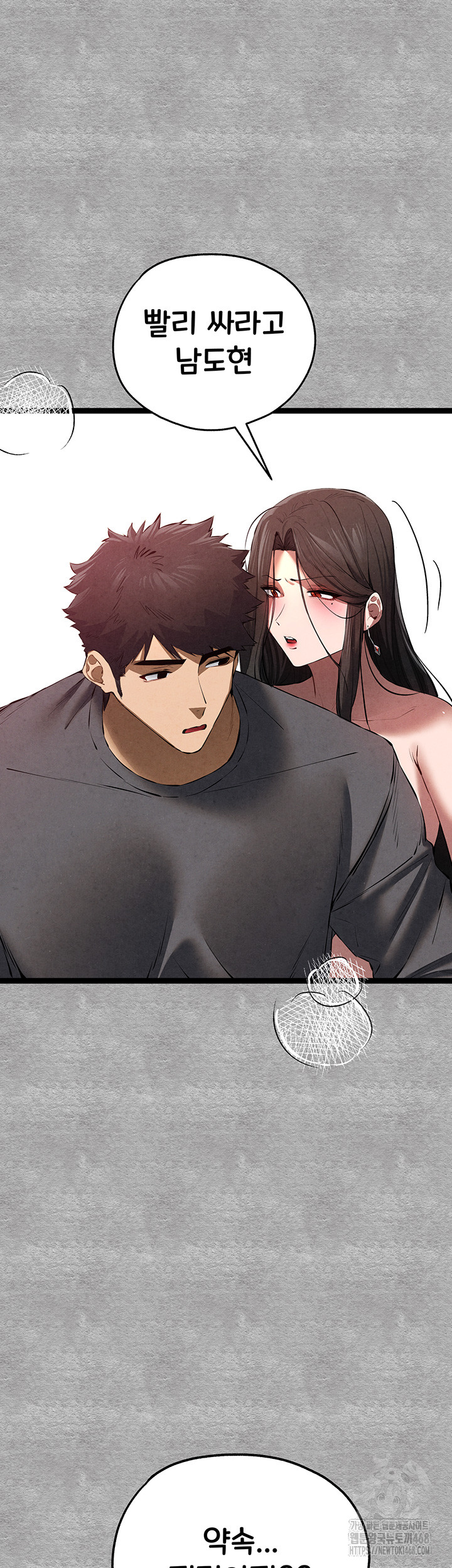 I Have To Sleep With A Stranger? Raw Chapter 89 image 20