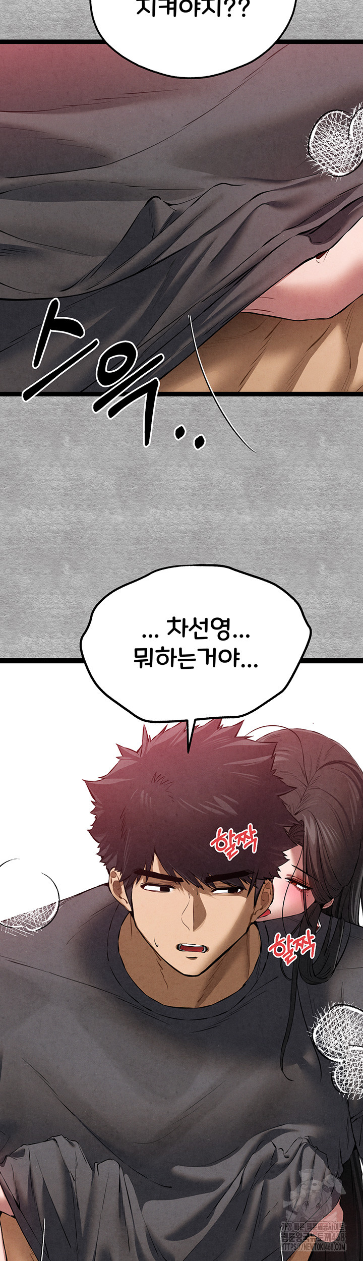 I Have To Sleep With A Stranger? Raw Chapter 89 image 21