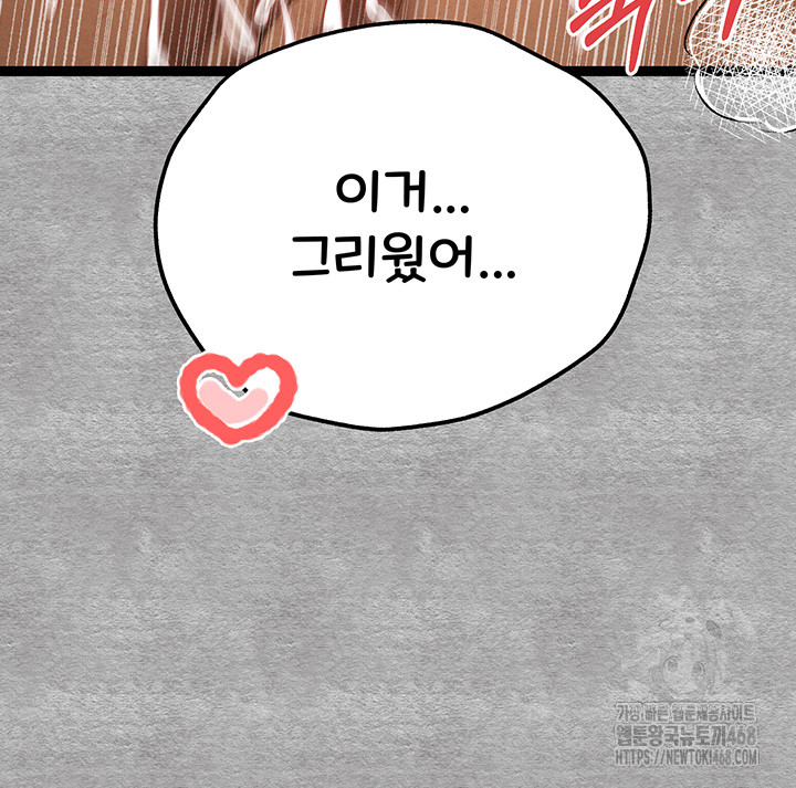 I Have To Sleep With A Stranger? Raw Chapter 89 image 39