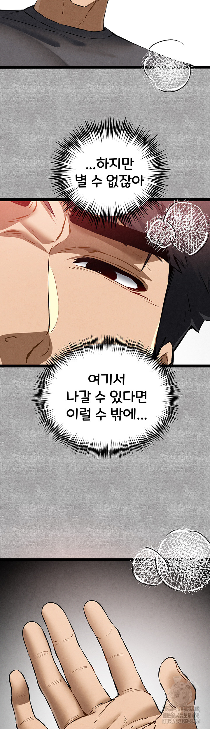 I Have To Sleep With A Stranger? Raw Chapter 89 image 47