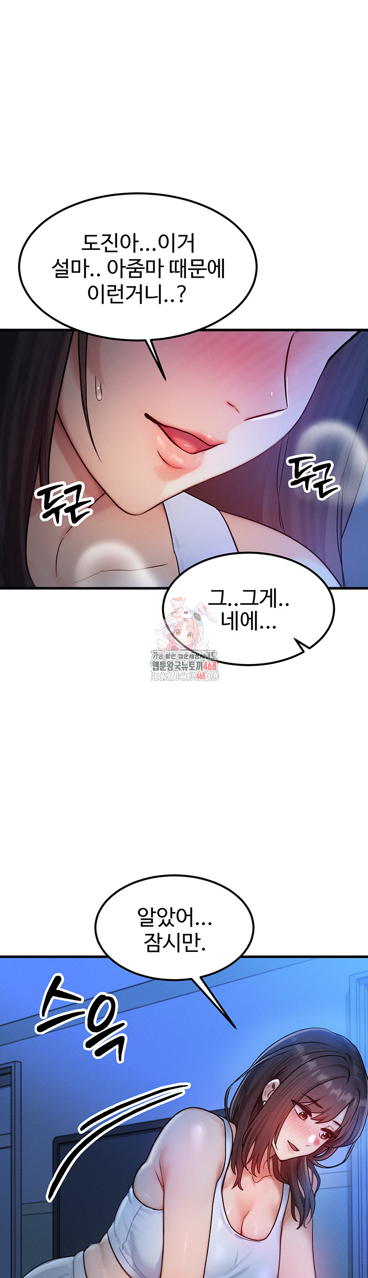 I Have To Sleep With A Stranger? Raw Chapter 90 image 0