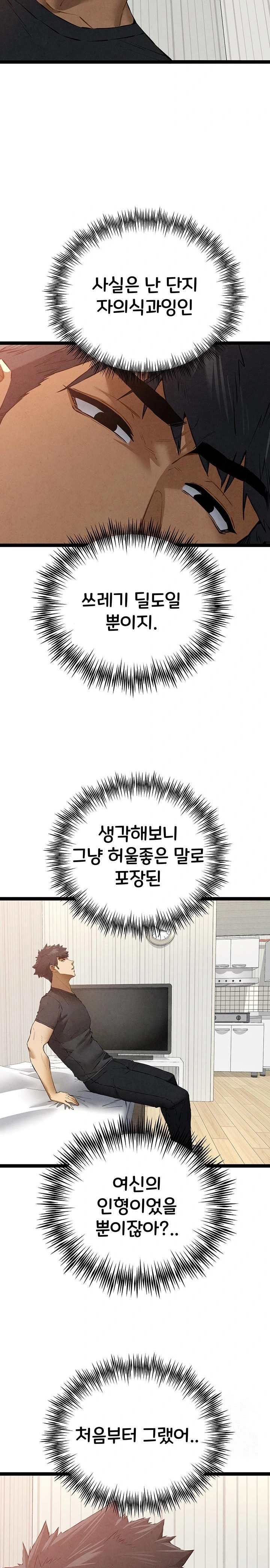 I Have To Sleep With A Stranger? Raw Chapter 91 image 20