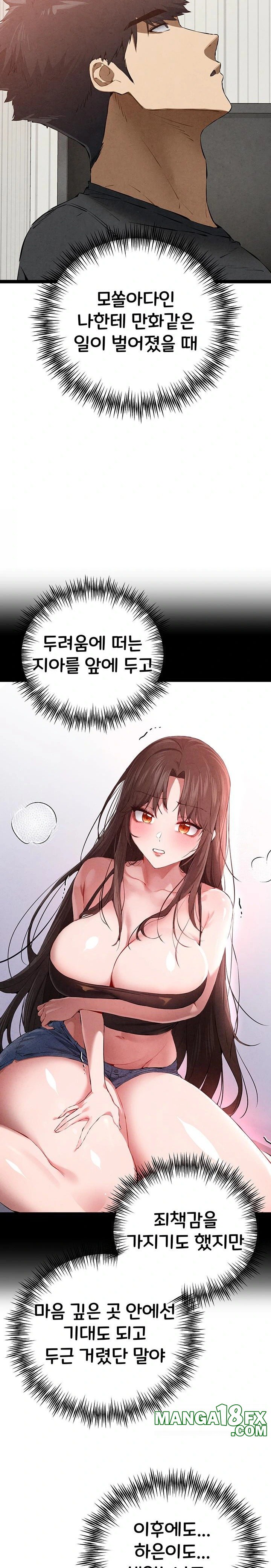 I Have To Sleep With A Stranger? Raw Chapter 91 image 21