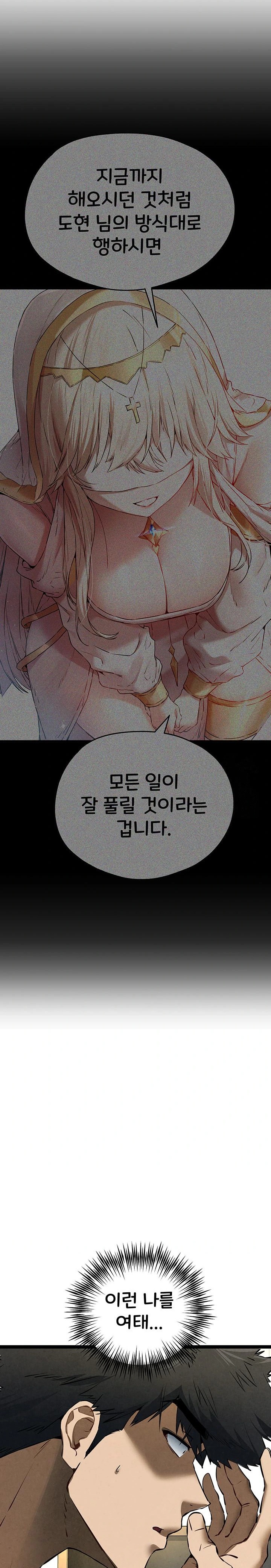 I Have To Sleep With A Stranger? Raw Chapter 91 image 23