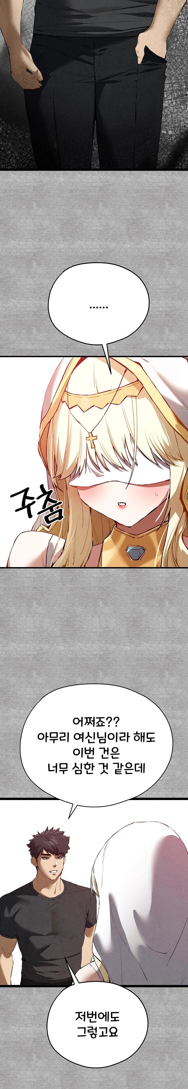 I Have To Sleep With A Stranger? Raw Chapter 91 image 27