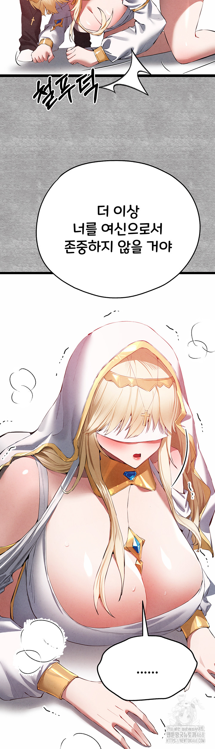 I Have To Sleep With A Stranger? Raw Chapter 92 image 12