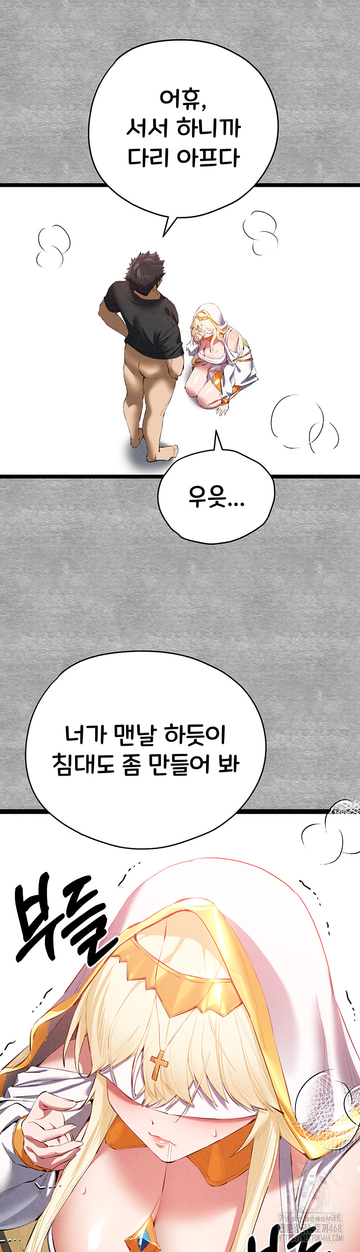 I Have To Sleep With A Stranger? Raw Chapter 92 image 28