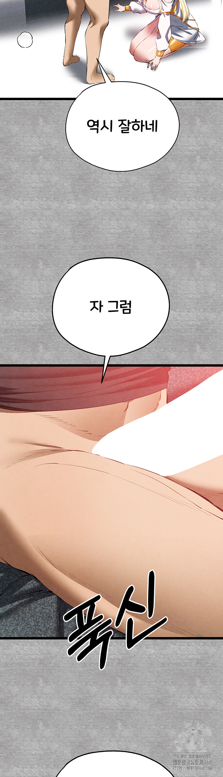 I Have To Sleep With A Stranger? Raw Chapter 92 image 30