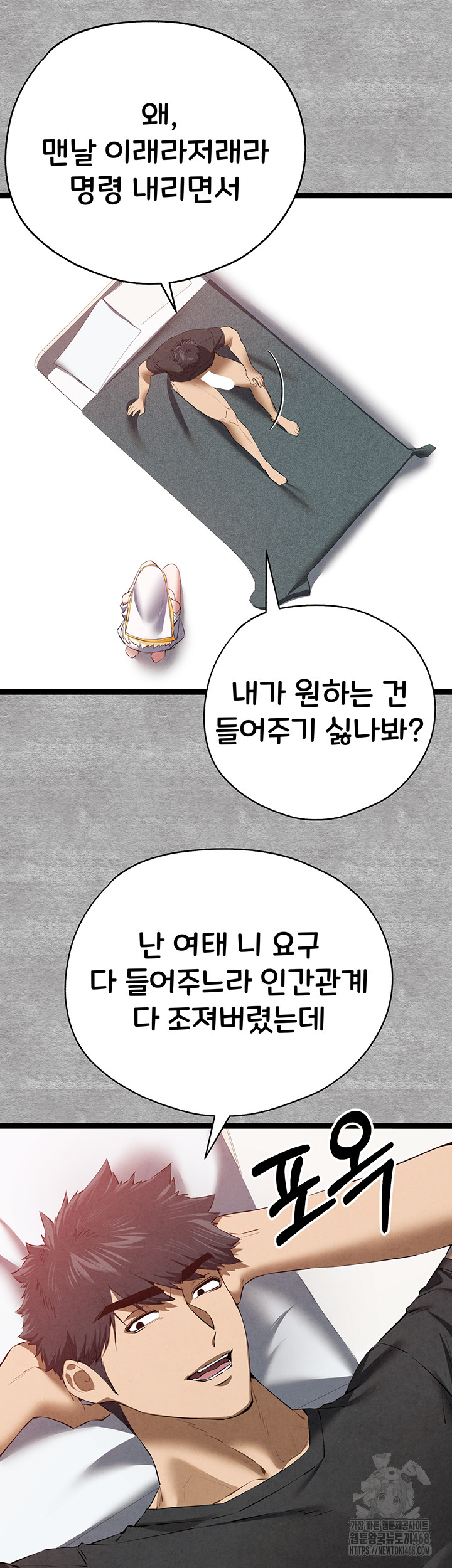 I Have To Sleep With A Stranger? Raw Chapter 92 image 33