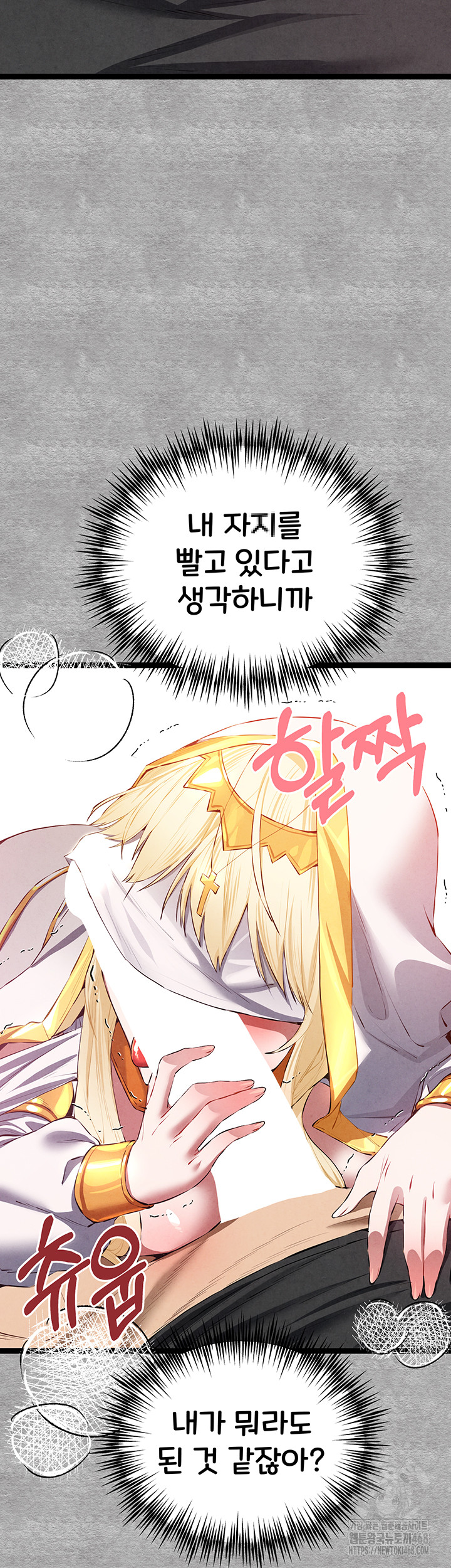 I Have To Sleep With A Stranger? Raw Chapter 92 image 41