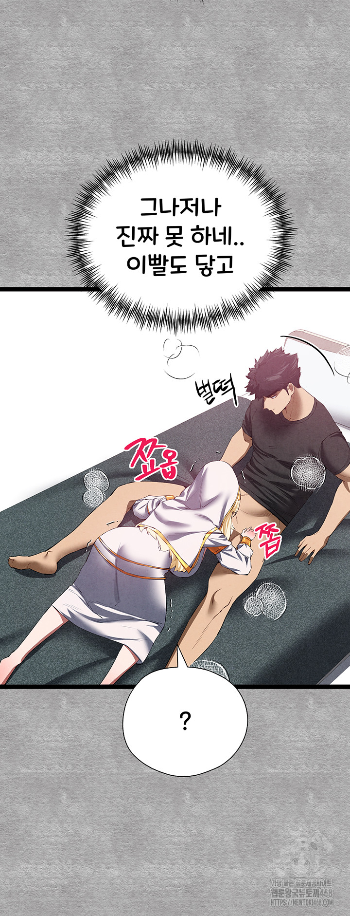 I Have To Sleep With A Stranger? Raw Chapter 92 image 42