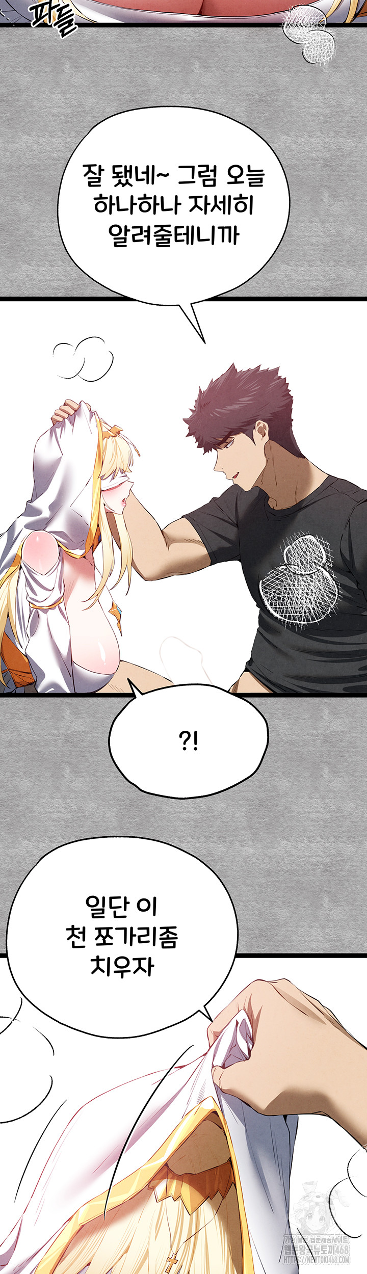 I Have To Sleep With A Stranger? Raw Chapter 92 image 46
