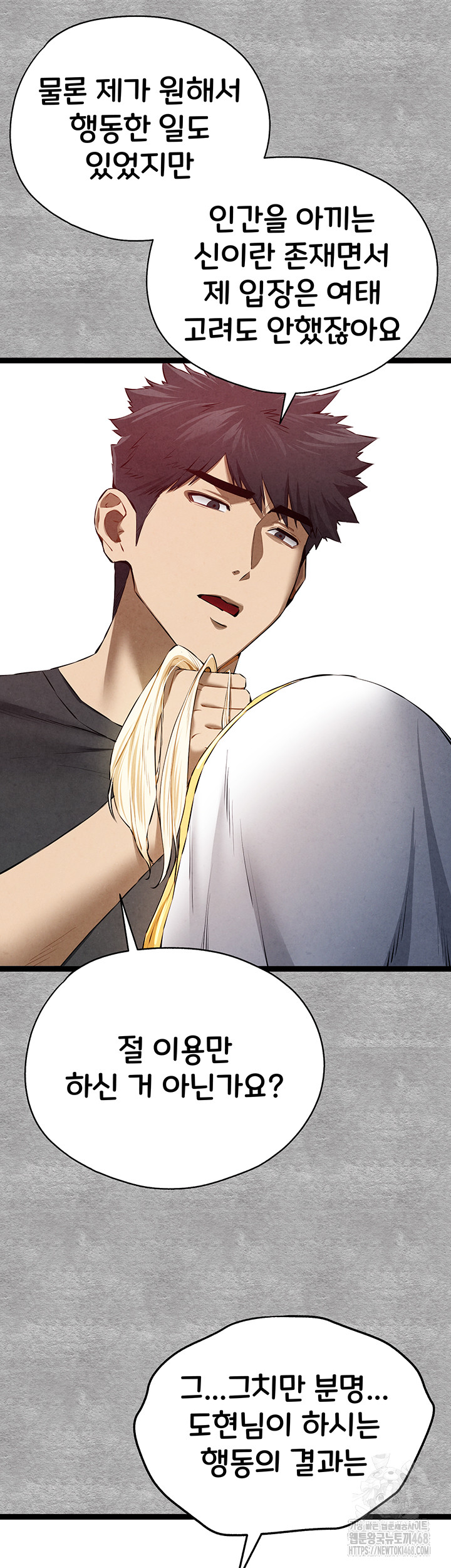 I Have To Sleep With A Stranger? Raw Chapter 92 image 6