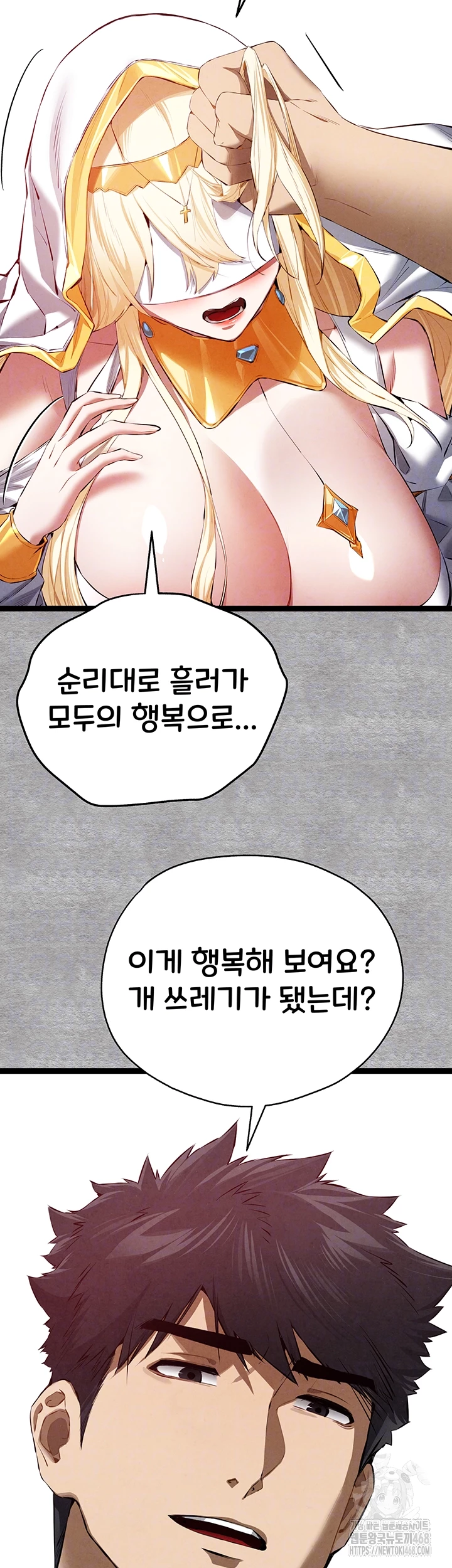 I Have To Sleep With A Stranger? Raw Chapter 92 image 7