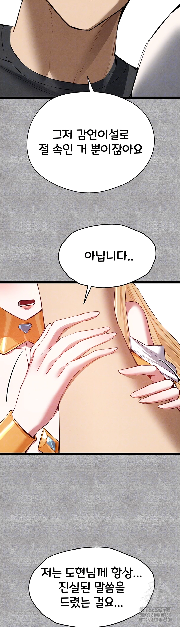 I Have To Sleep With A Stranger? Raw Chapter 92 image 8