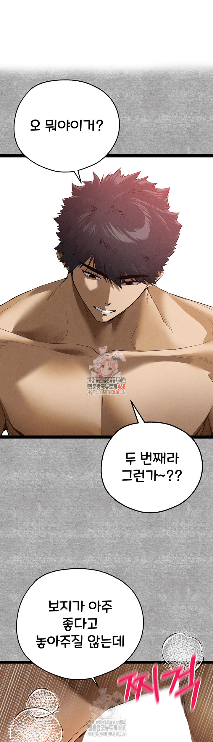 I Have To Sleep With A Stranger? Raw Chapter 94 image 0