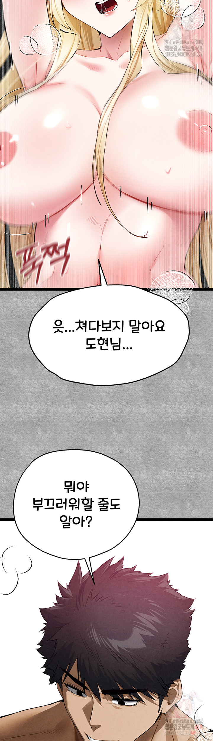 I Have To Sleep With A Stranger? Raw Chapter 94 image 10