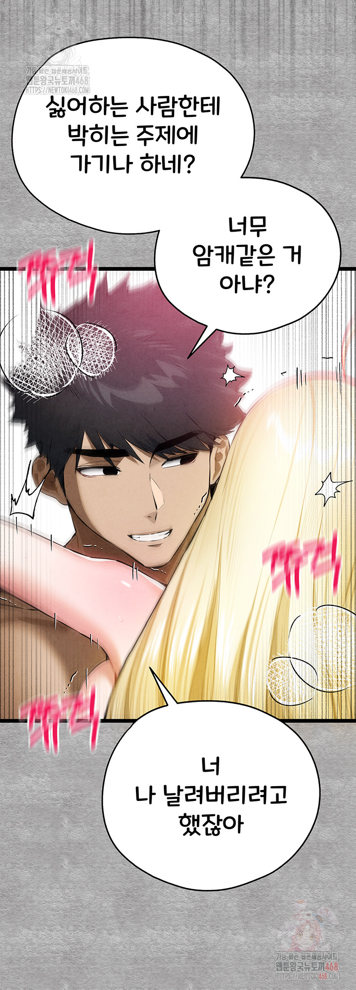 I Have To Sleep With A Stranger? Raw Chapter 94 image 18