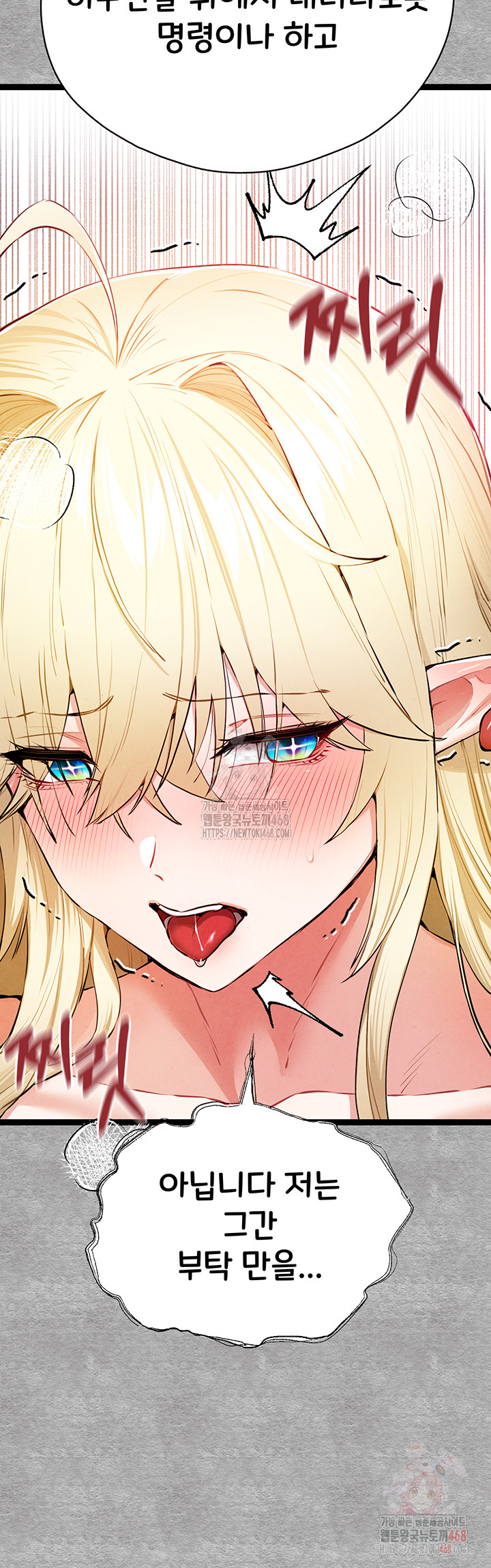I Have To Sleep With A Stranger? Raw Chapter 94 image 23