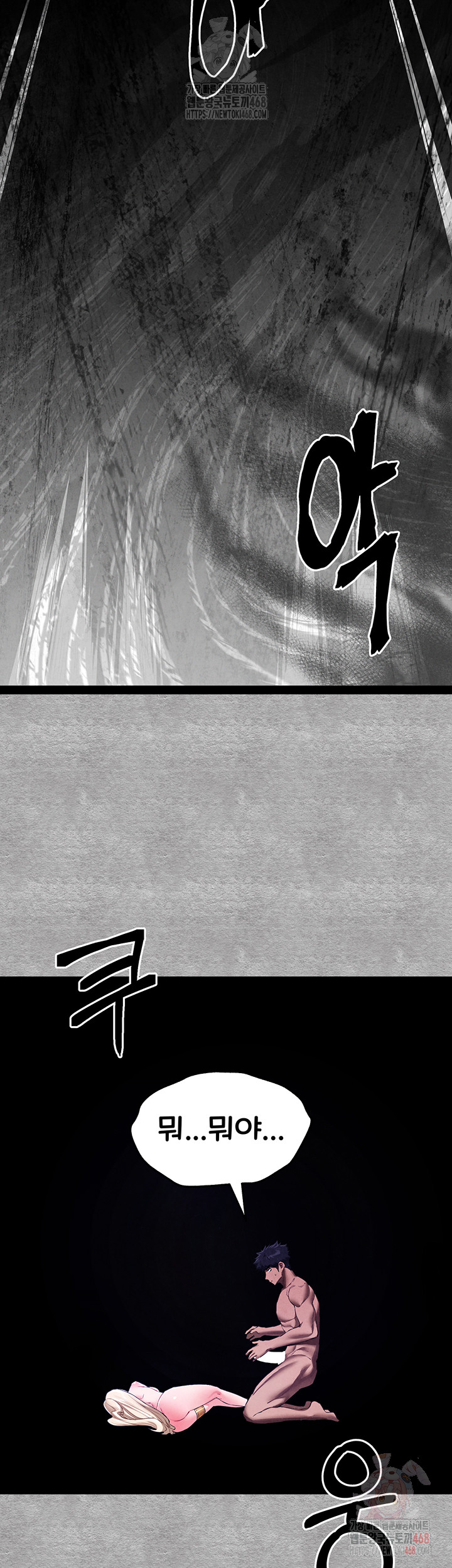 I Have To Sleep With A Stranger? Raw Chapter 94 image 33