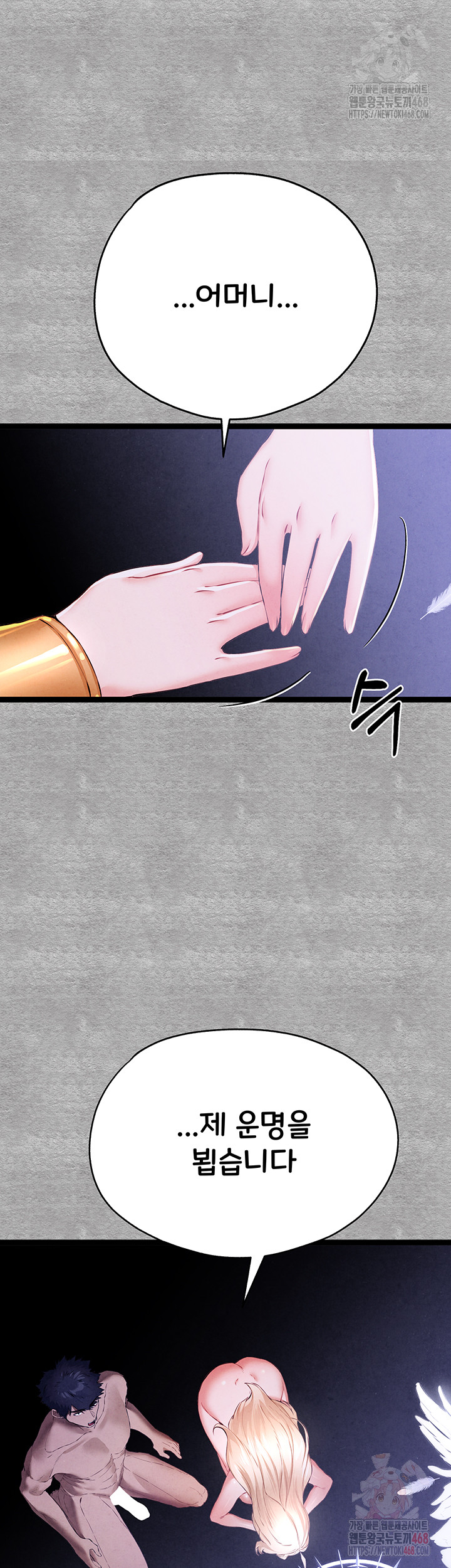 I Have To Sleep With A Stranger? Raw Chapter 94 image 37