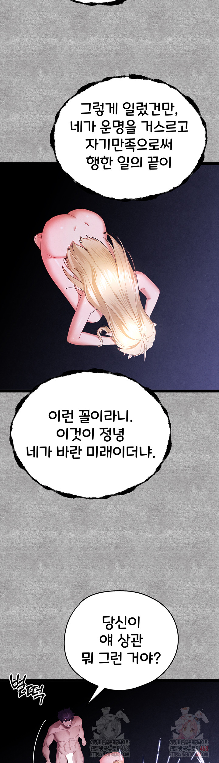 I Have To Sleep With A Stranger? Raw Chapter 94 image 39