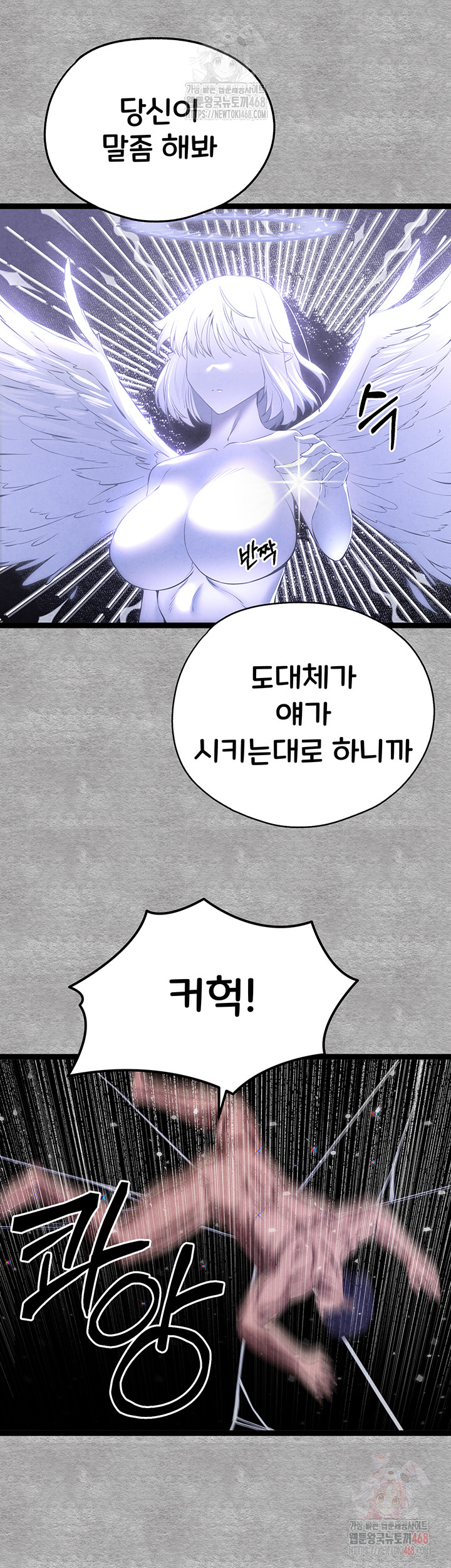 I Have To Sleep With A Stranger? Raw Chapter 94 image 41