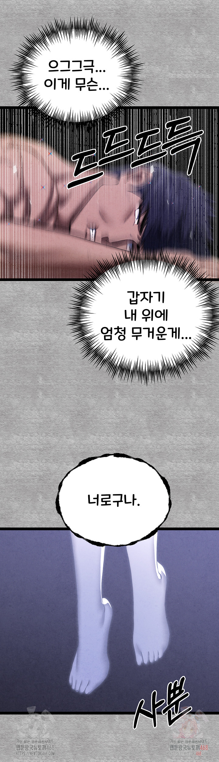 I Have To Sleep With A Stranger? Raw Chapter 94 image 42