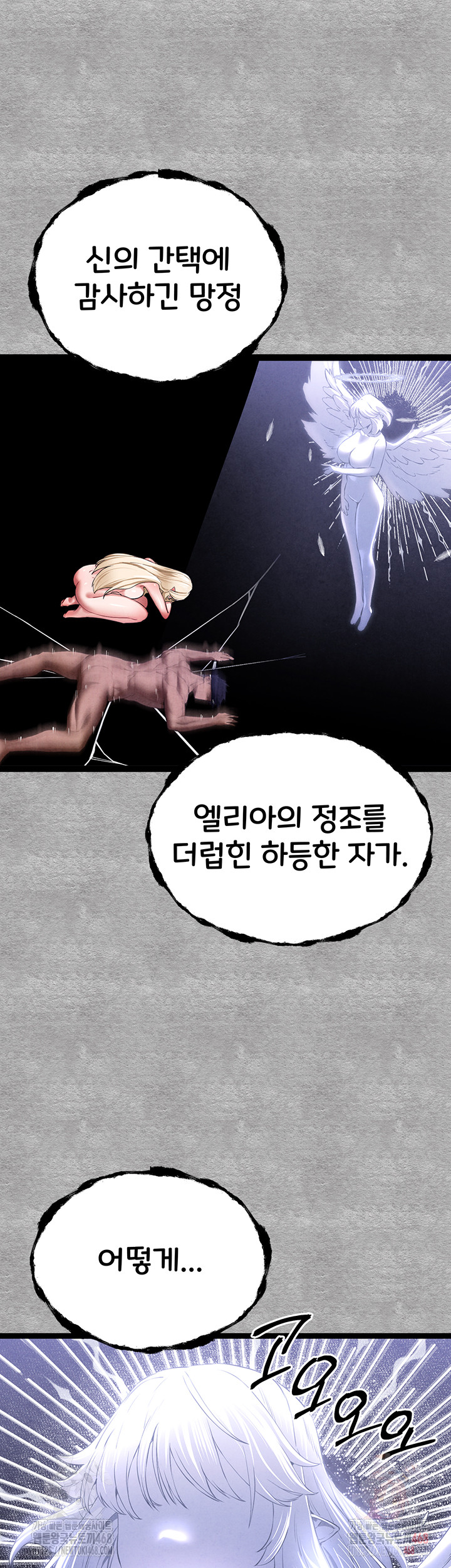 I Have To Sleep With A Stranger? Raw Chapter 94 image 43