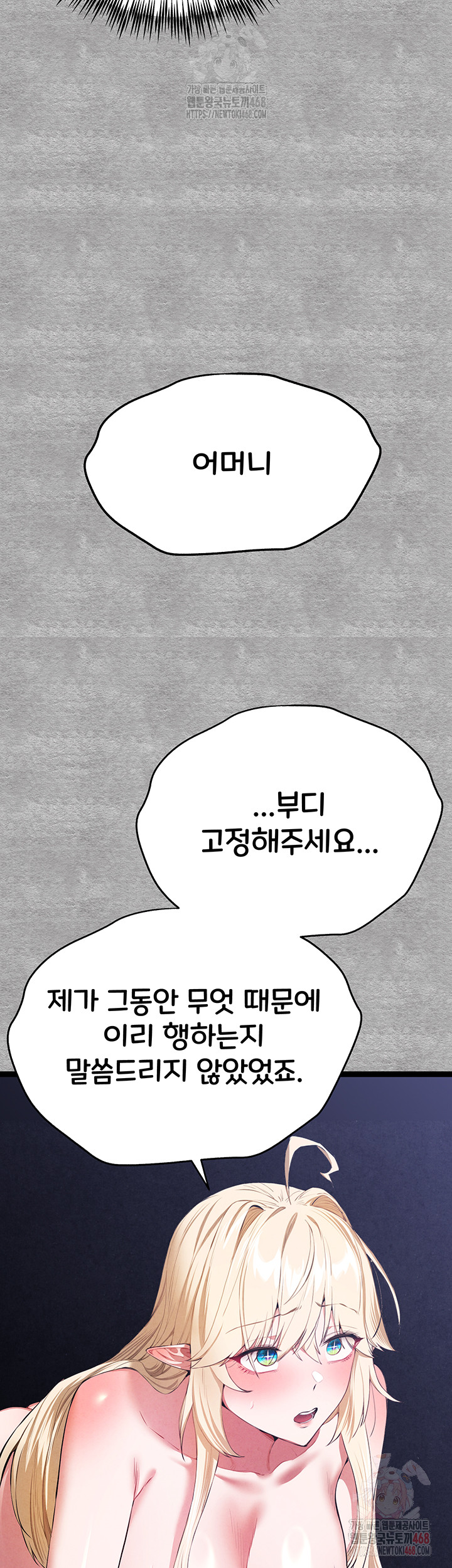I Have To Sleep With A Stranger? Raw Chapter 94 image 45