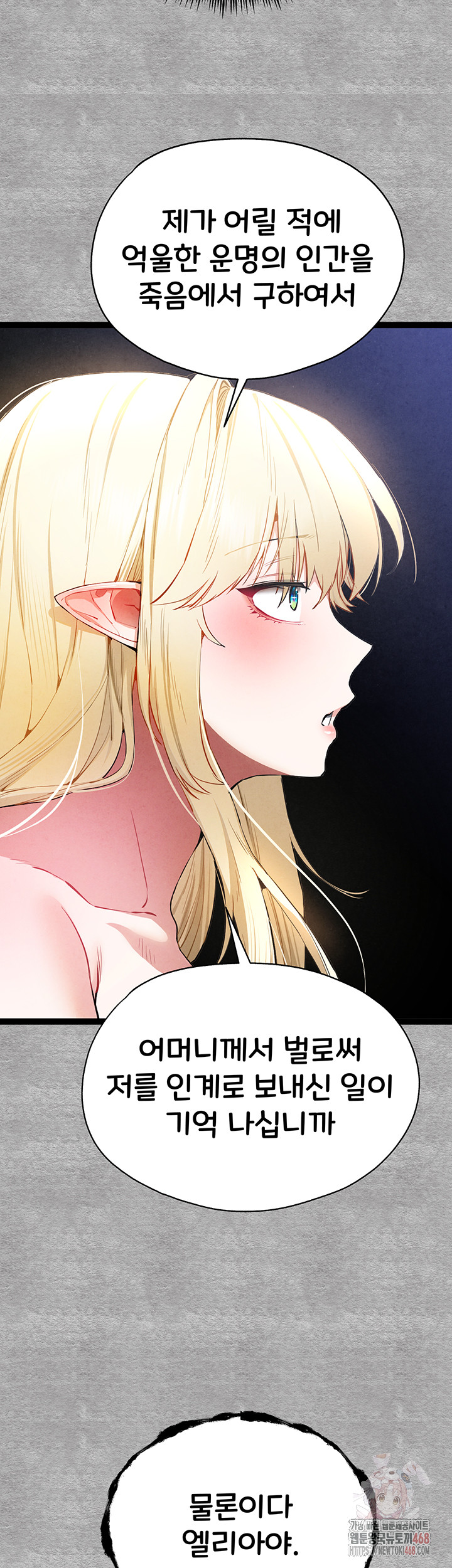 I Have To Sleep With A Stranger? Raw Chapter 94 image 48