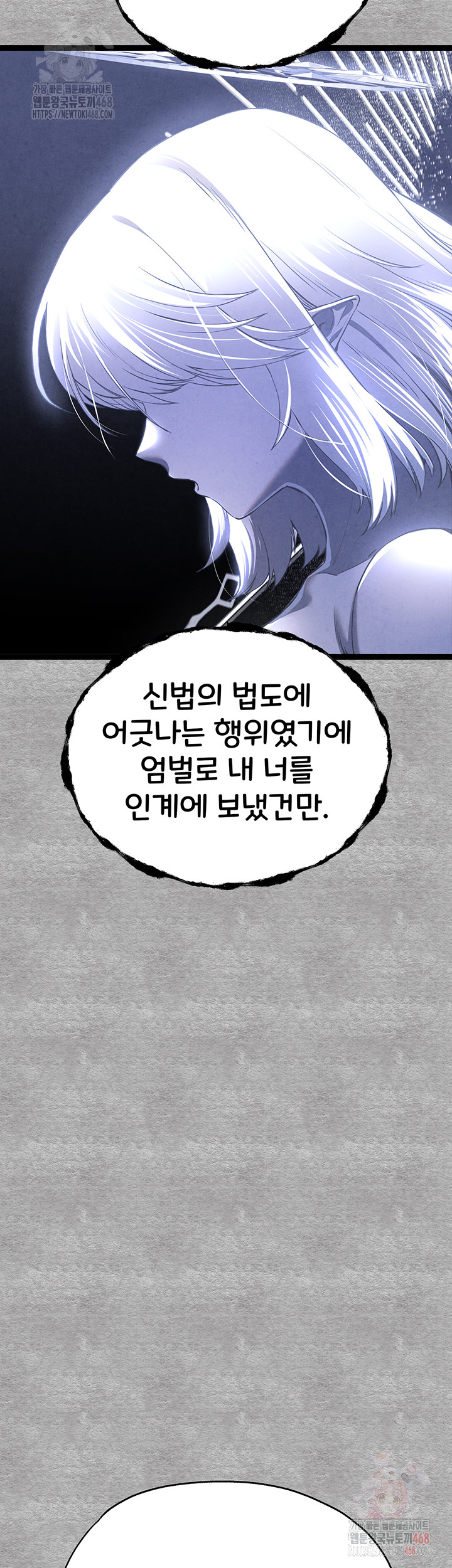 I Have To Sleep With A Stranger? Raw Chapter 94 image 49