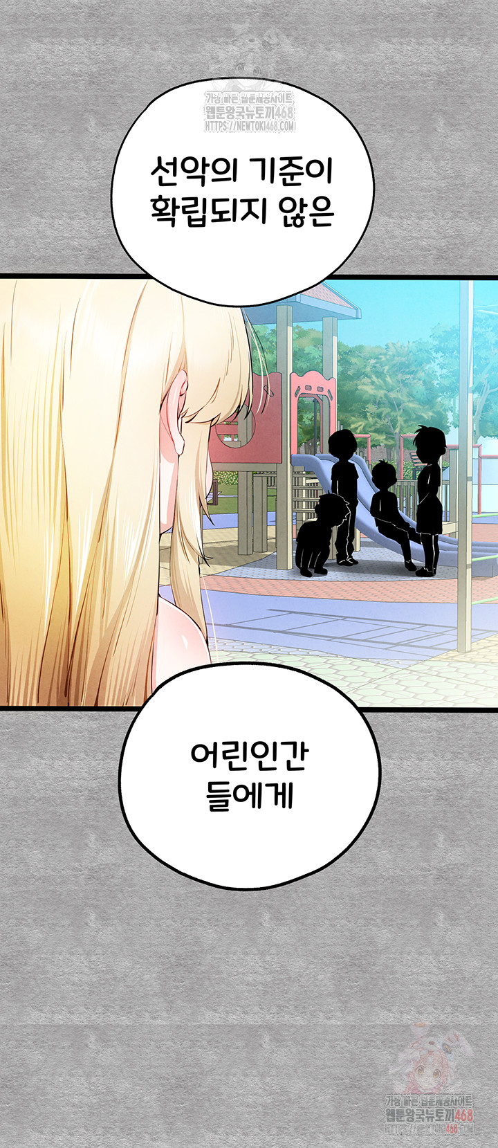 I Have To Sleep With A Stranger? Raw Chapter 94 image 51
