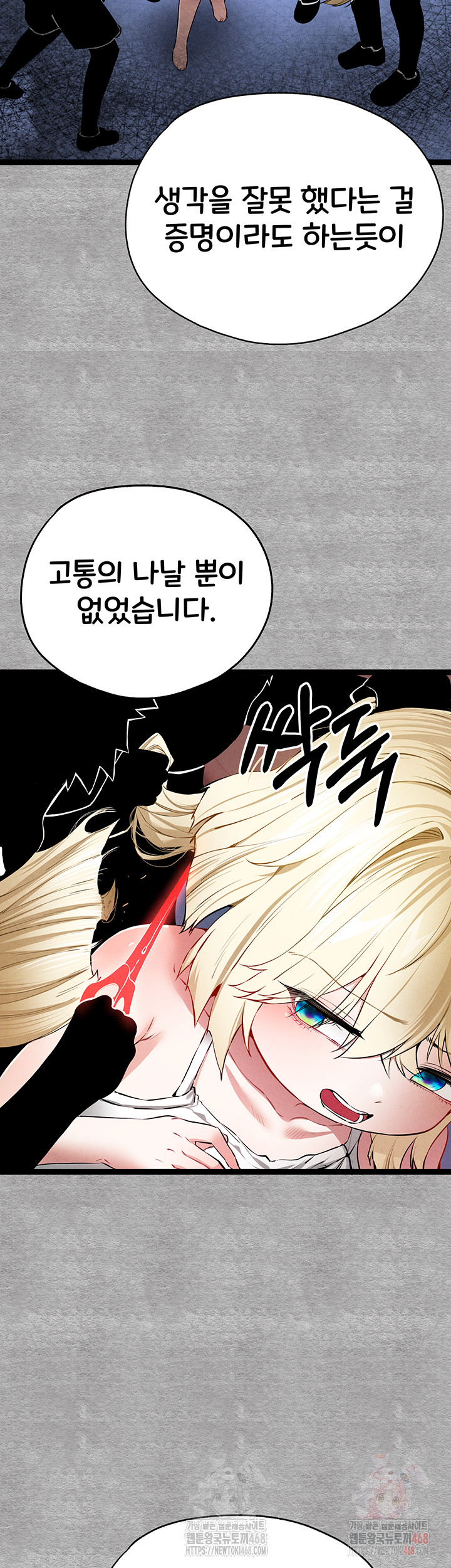 I Have To Sleep With A Stranger? Raw Chapter 94 image 53