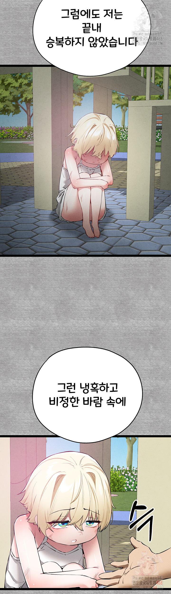 I Have To Sleep With A Stranger? Raw Chapter 94 image 54